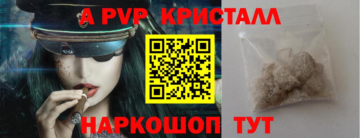 Alpha-PVP кристаллы Черногорск