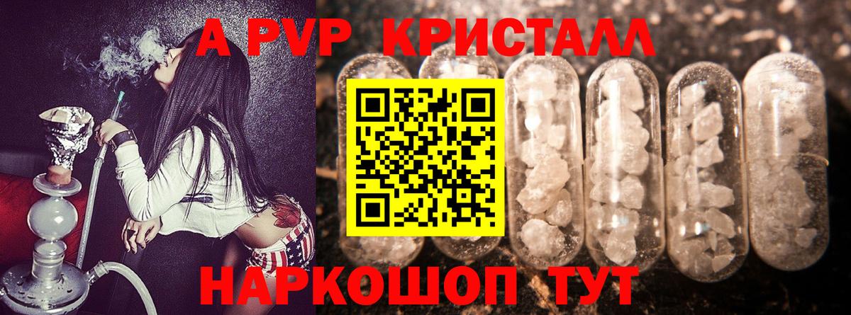 Черногорск  А ПВП Соль  Вход с VPN  А ПВП VHQ  Alpha PVP СК КРИС 