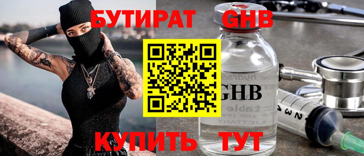 БУТИРАТ жидкий экстази Черногорск