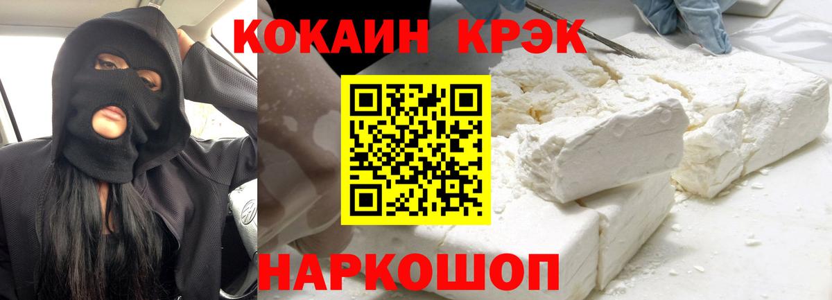 Черногорск  КОКАИН FishScale  Вход с VPN  КОКАИН Fish Scale 