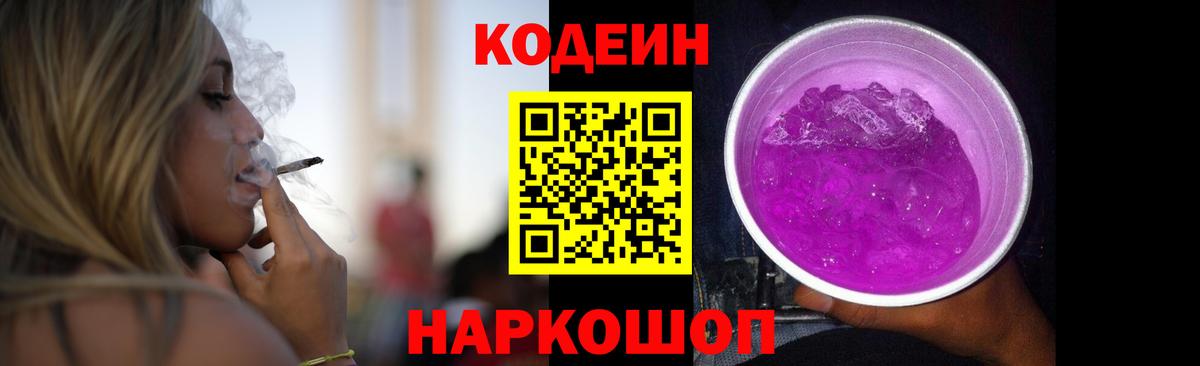 Черногорск  Codein напиток Lean (лин)  Вход с VPN 