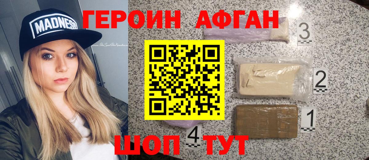 Героин герыч Черногорск
