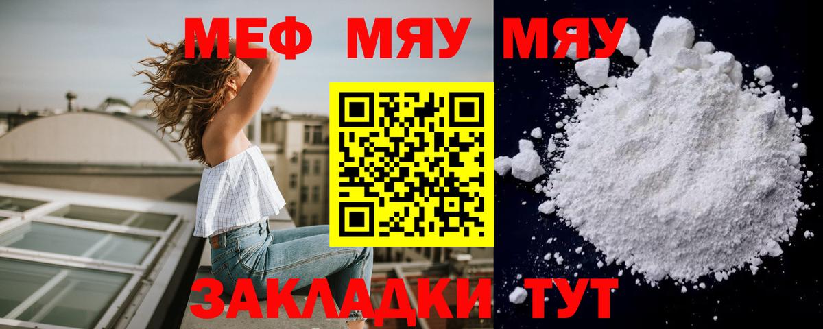 МЯУ-МЯУ  Меф  где купить наркотик  Черногорск  МЯУ-МЯУ VHQ  Вход с VPN  Меф 4 MMC 