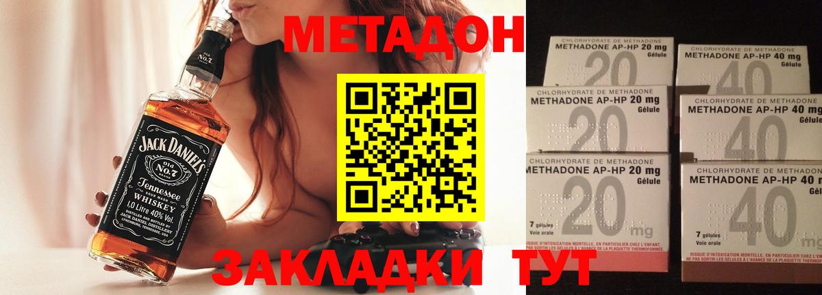 МЕТАДОН кристалл Черногорск