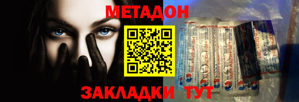 Черногорск  МЕТАДОН белоснежный  Вход с VPN  МЕТАДОН methadone 